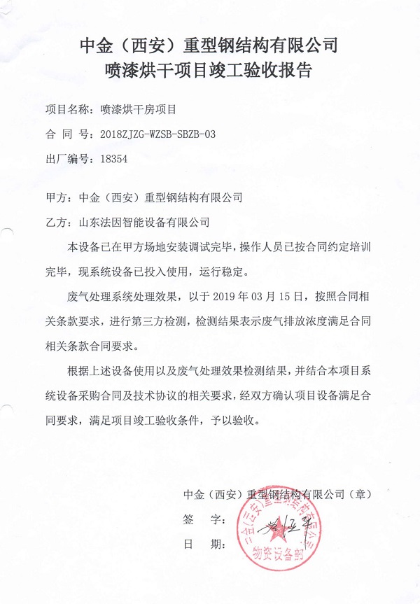 1554713172781527.jpg 驗(yàn)收報告--.jpg